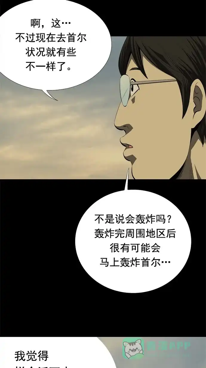 《虫穴》第33话 第48页
