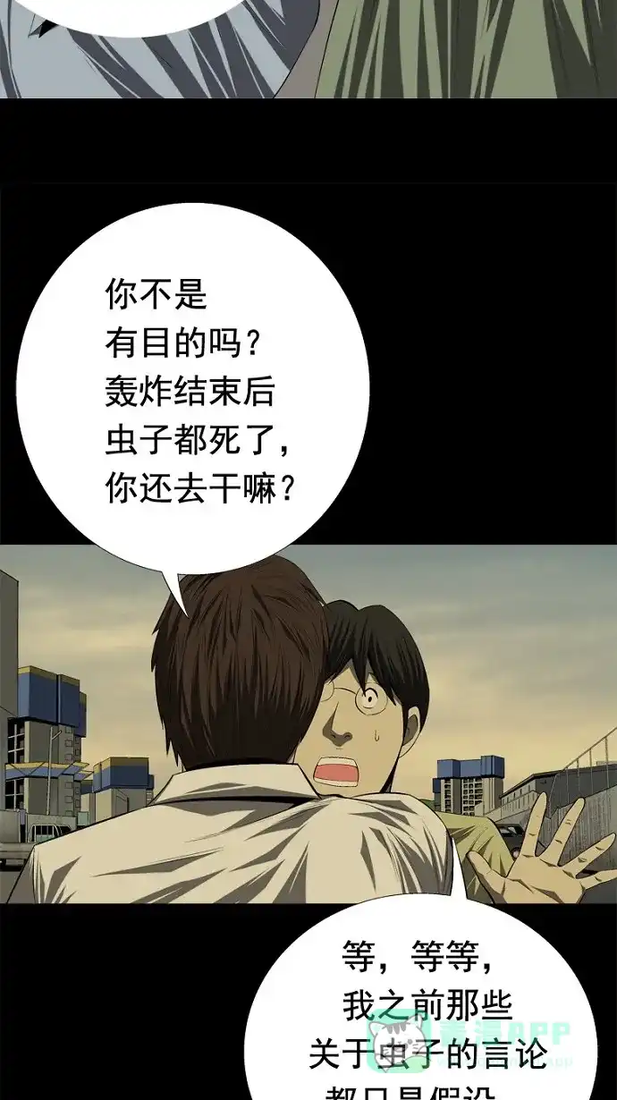 《虫穴》第33话 第53页