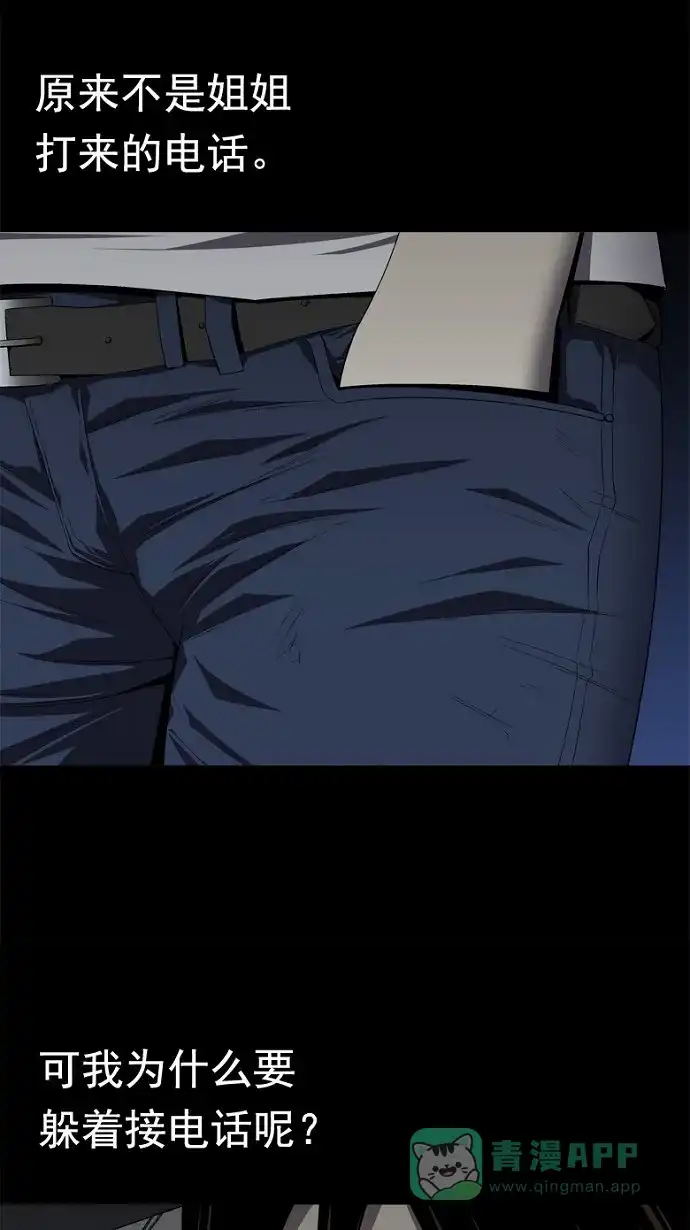 《虫穴》第33话 第4页