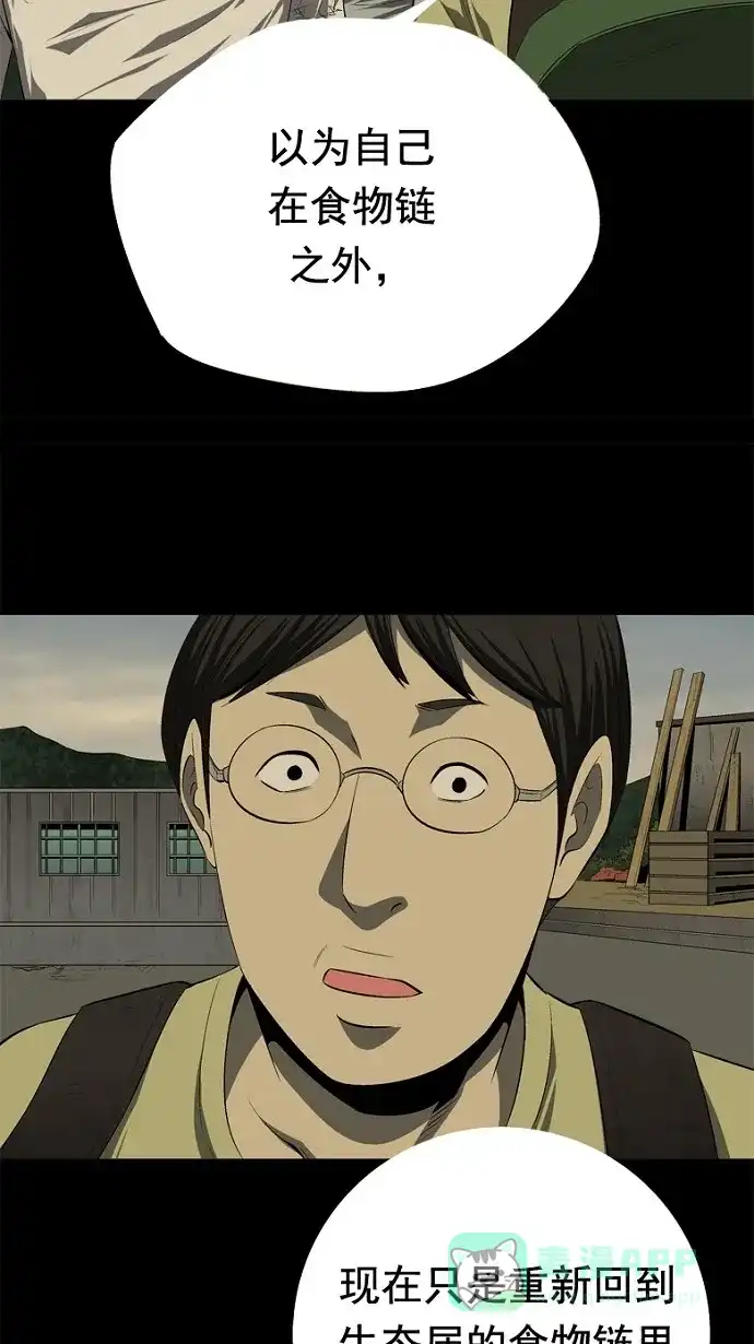 《虫穴》第33话 第40页