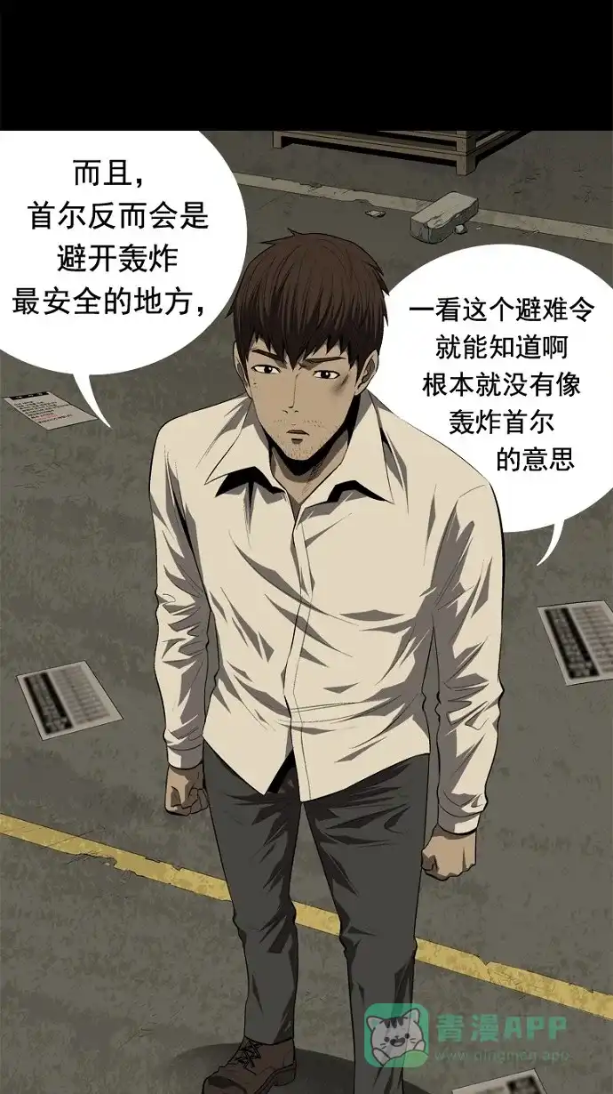 《虫穴》第33话 第44页