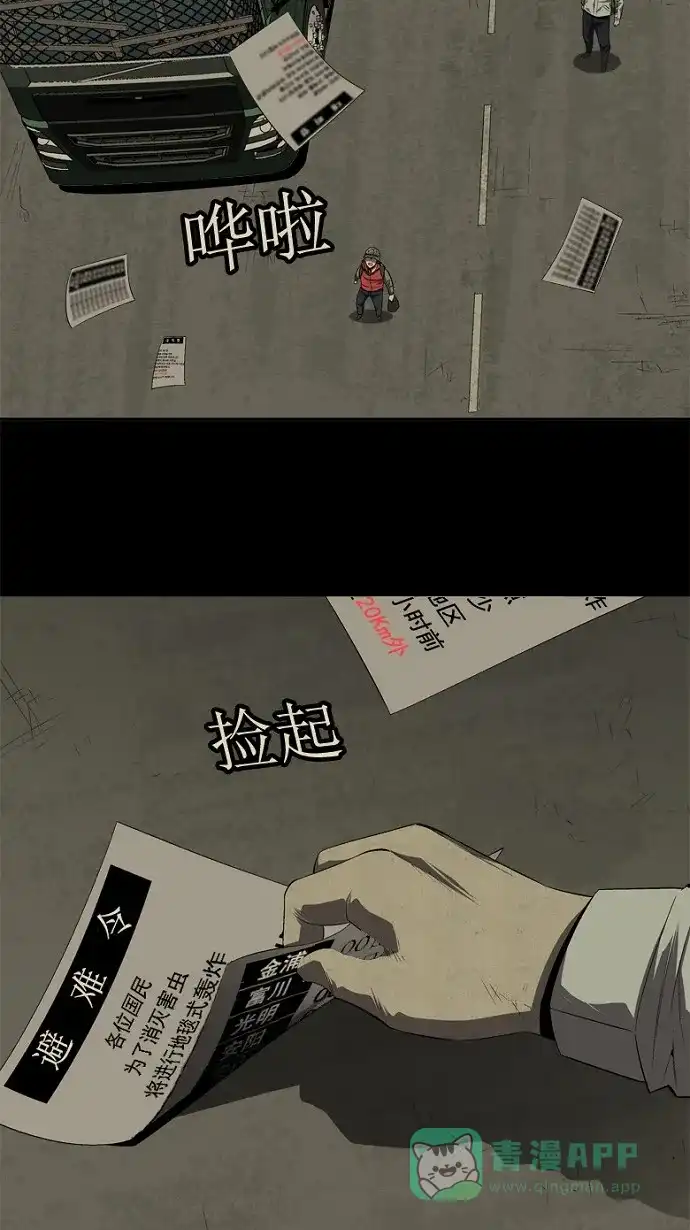 《虫穴》第33话 第18页