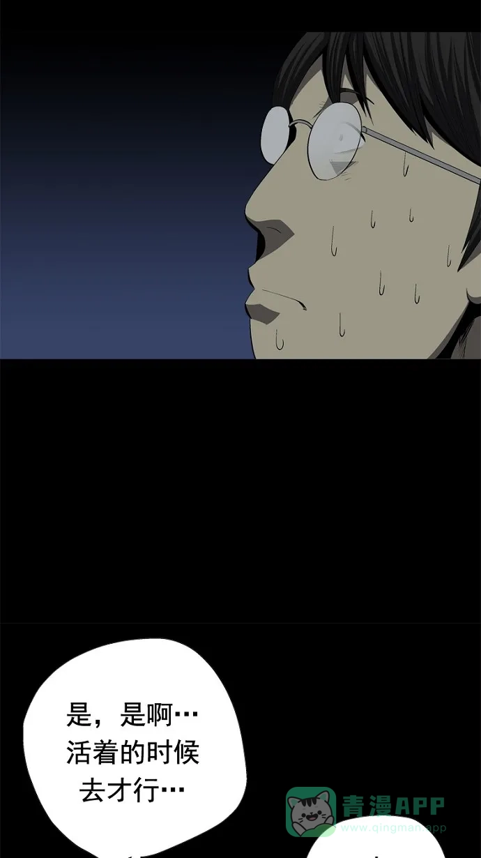 《虫穴》第33话 第57页