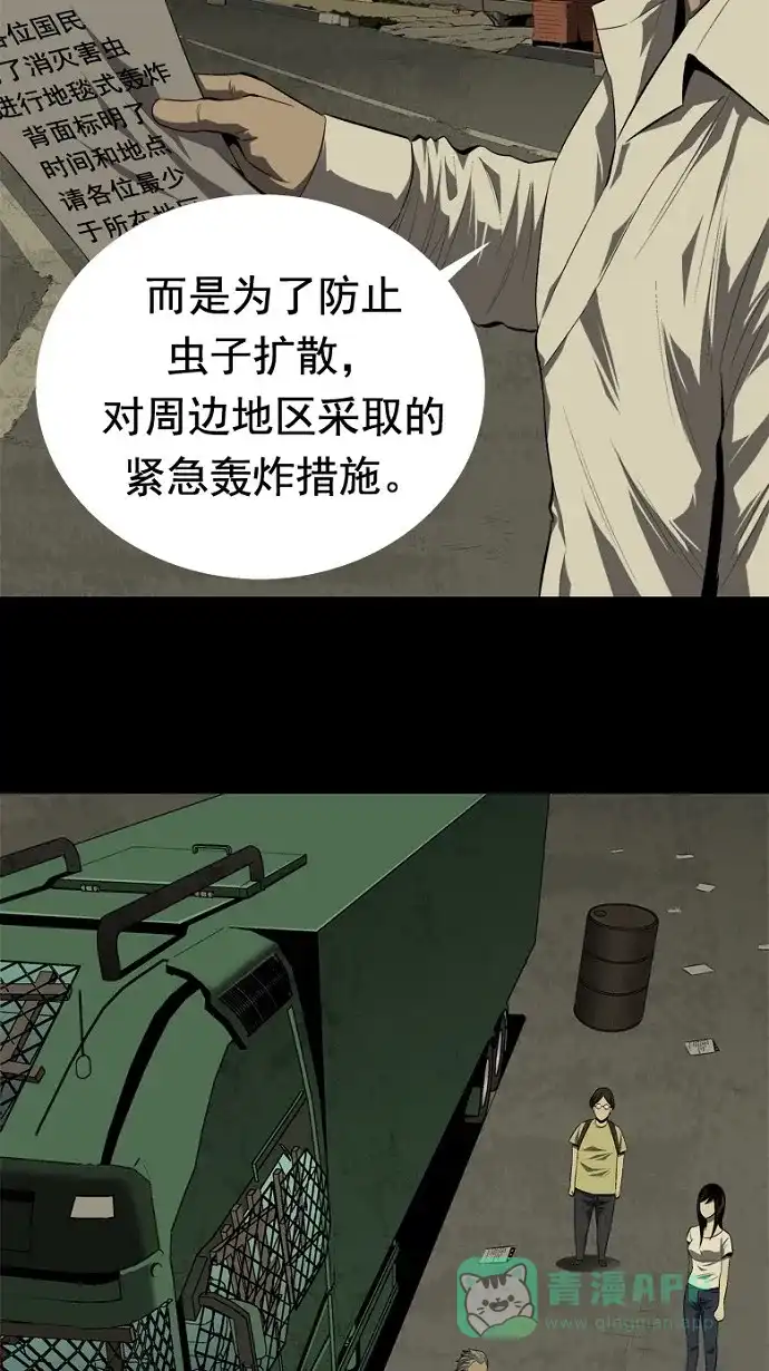 《虫穴》第33话 第31页