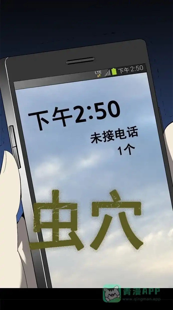 《虫穴》第33话 第1页