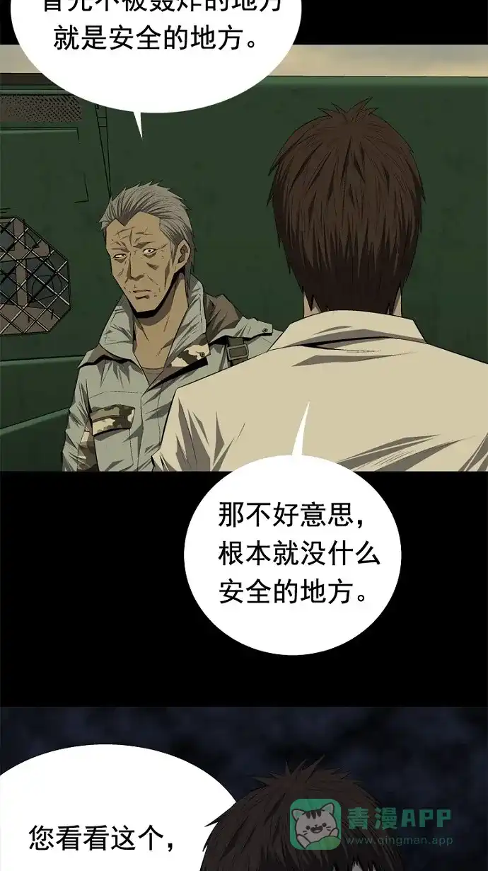 《虫穴》第33话 第27页