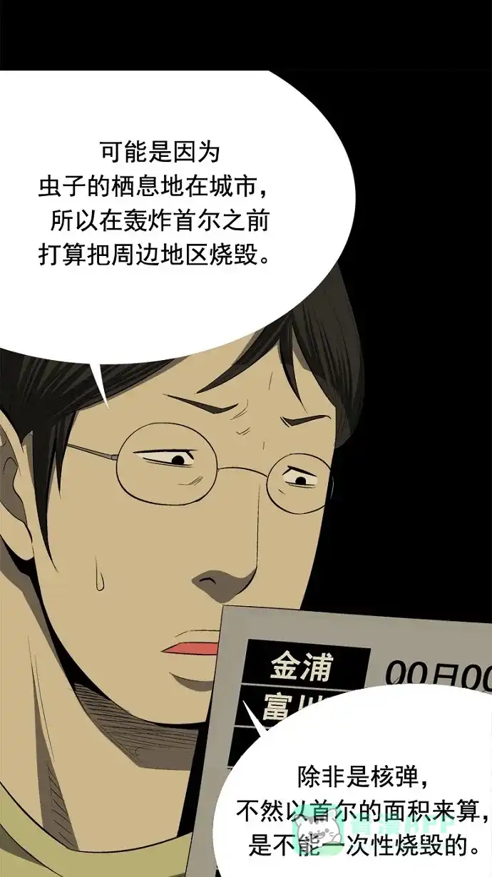 《虫穴》第33话 第22页