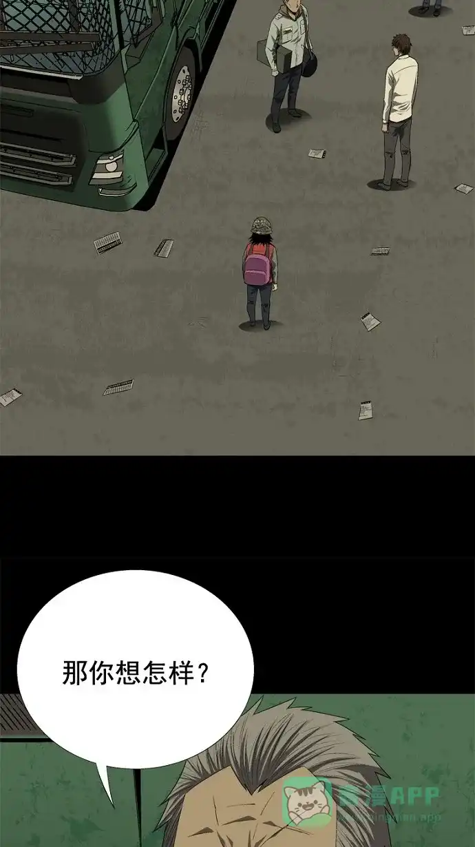 《虫穴》第33话 第32页