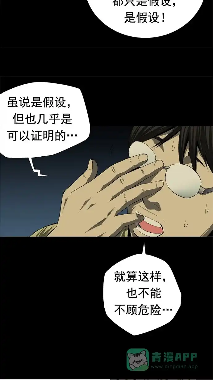 《虫穴》第33话 第54页