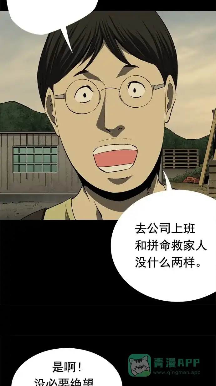 《虫穴》第33话 第46页