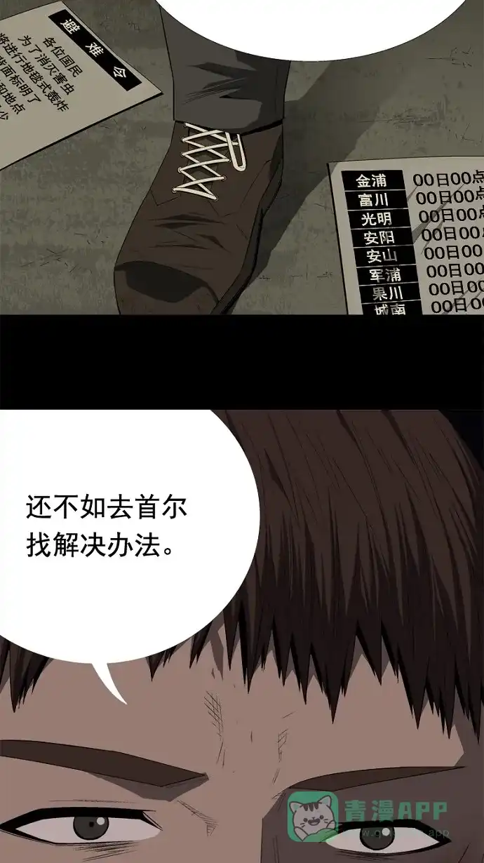 《虫穴》第33话 第35页