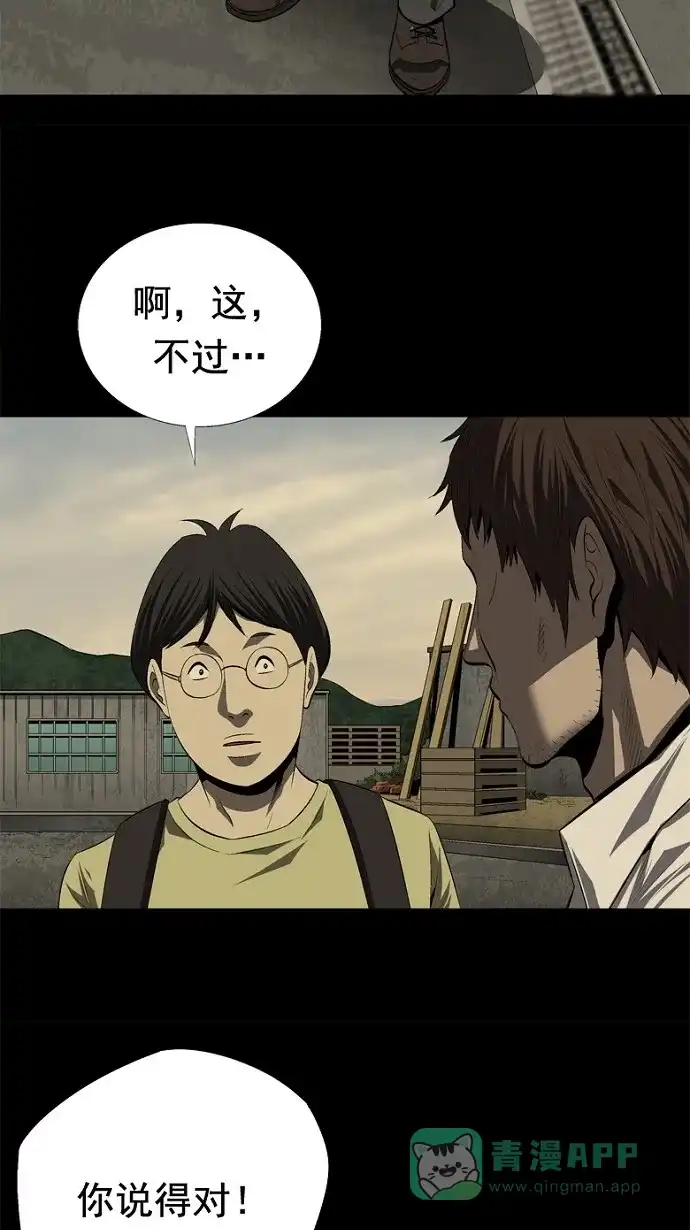 《虫穴》第33话 第45页