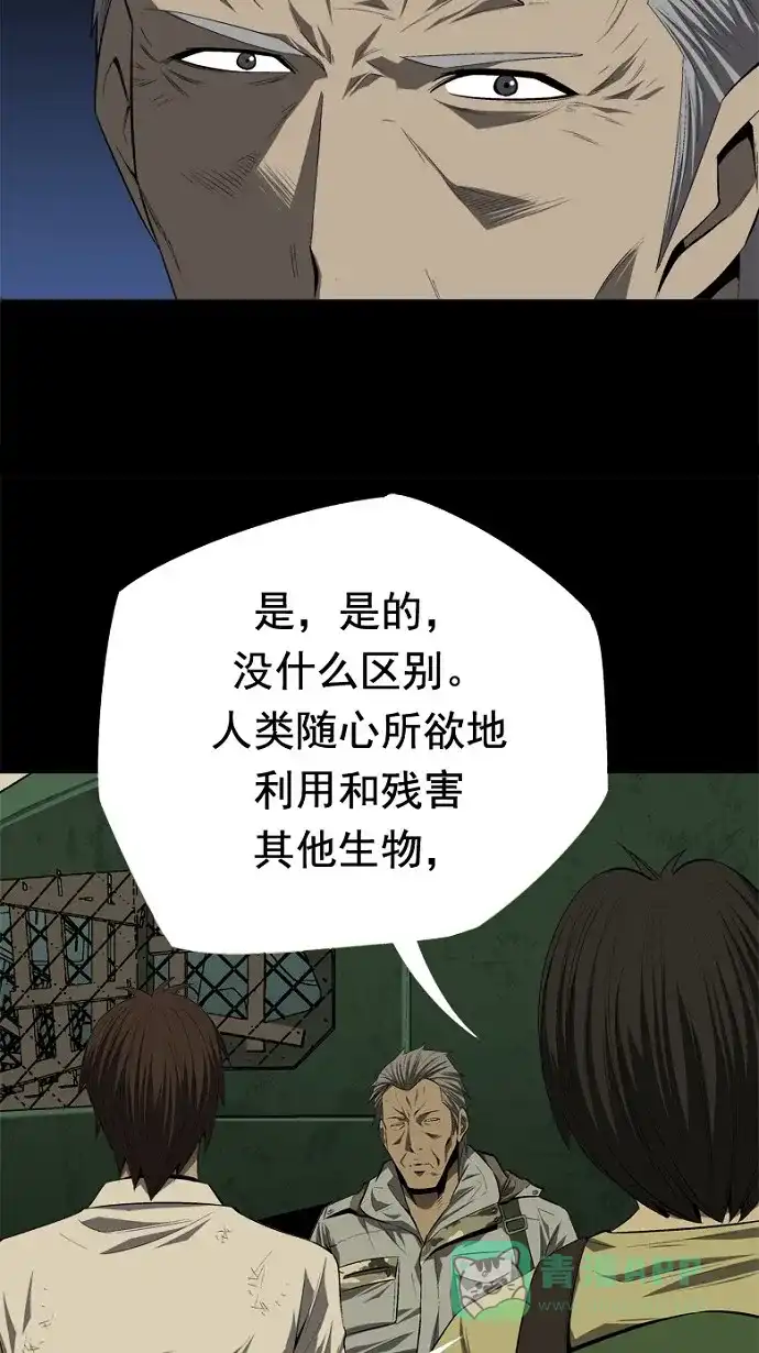 《虫穴》第33话 第39页
