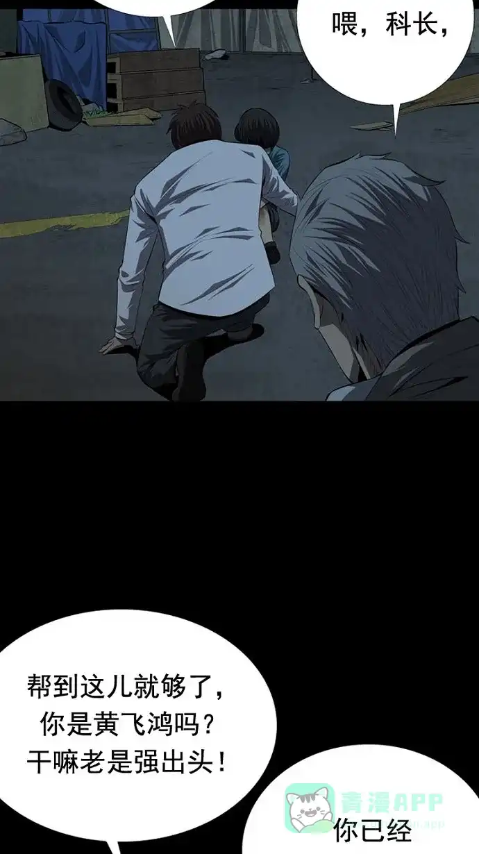 《虫穴》第34话 第25页