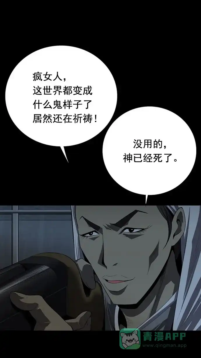 《虫穴》第34话 第64页