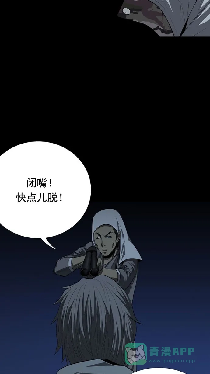 《虫穴》第34话 第74页