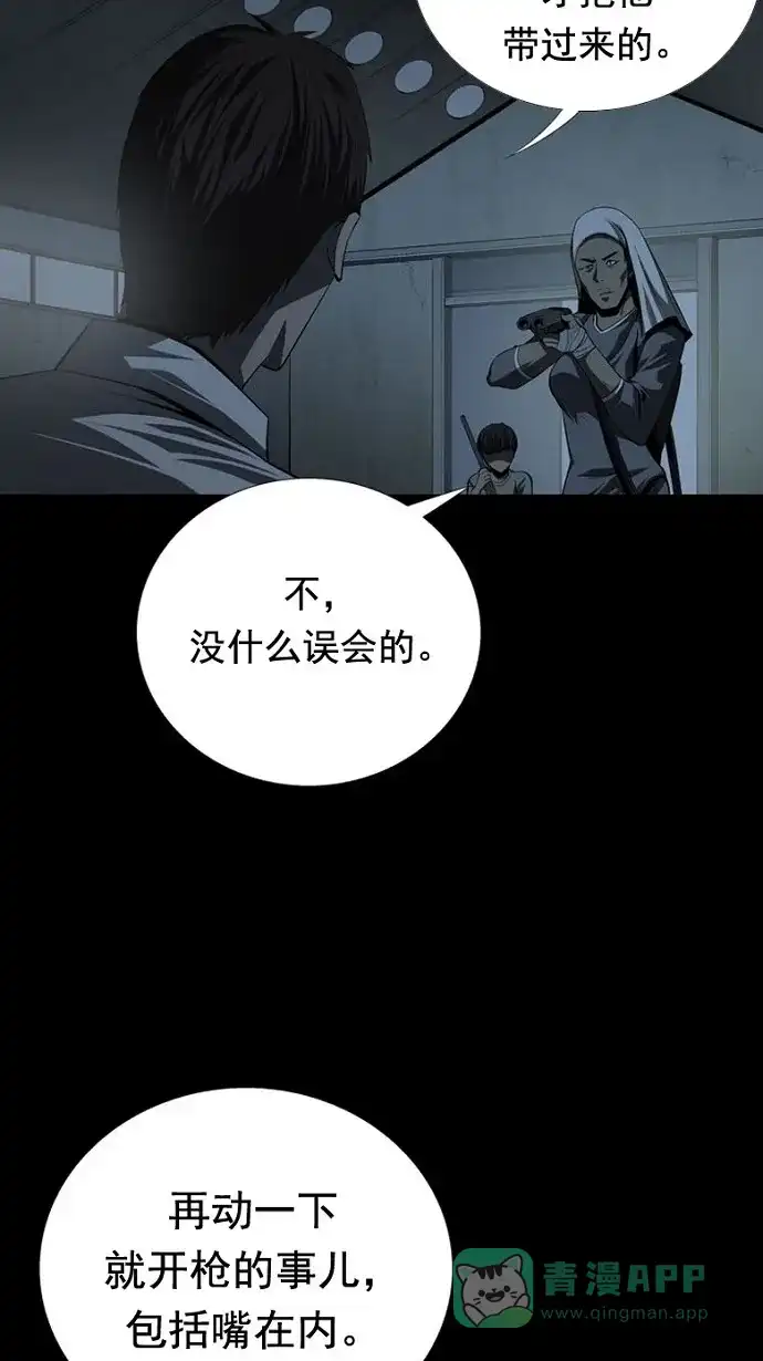 《虫穴》第34话 第59页
