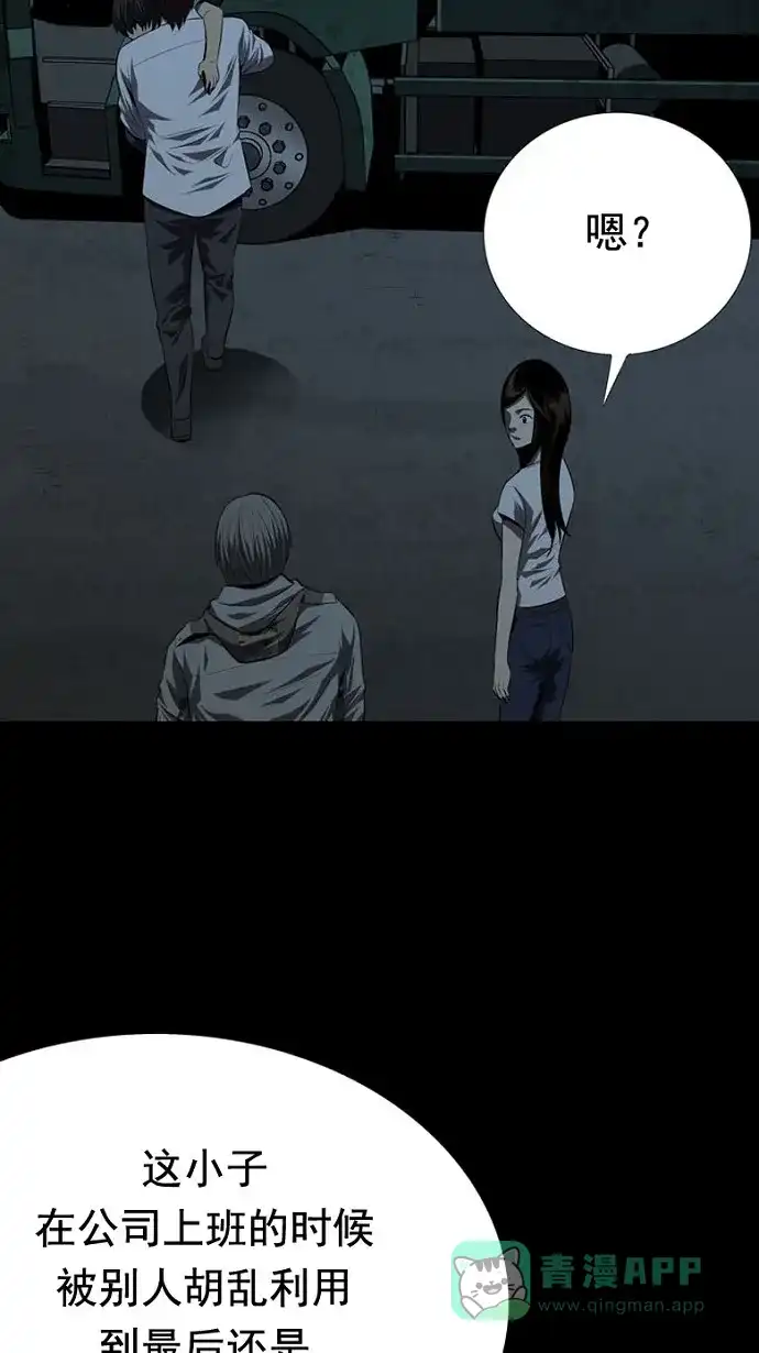 《虫穴》第34话 第31页