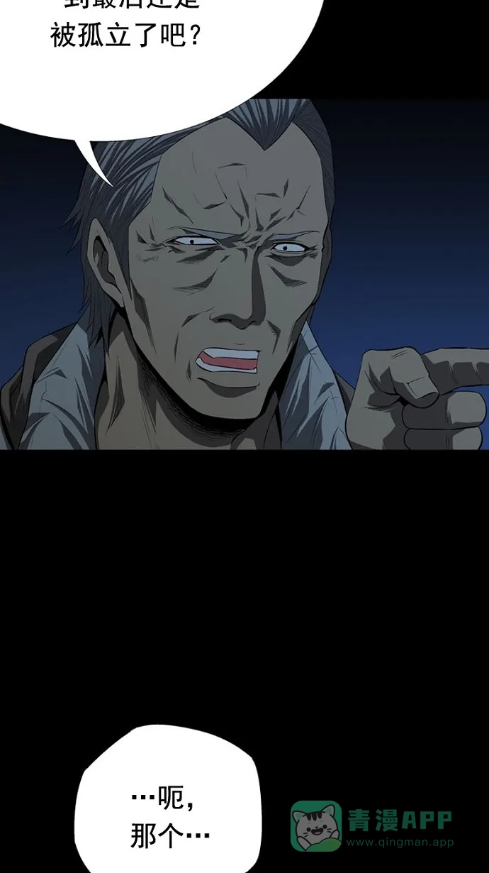 《虫穴》第34话 第32页