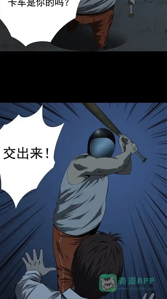 《虫穴》第34话 第9页
