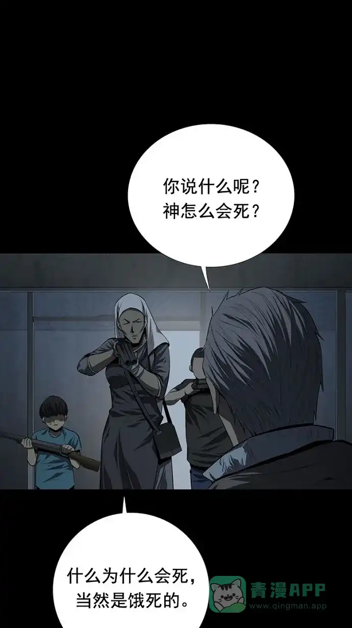 《虫穴》第34话 第65页