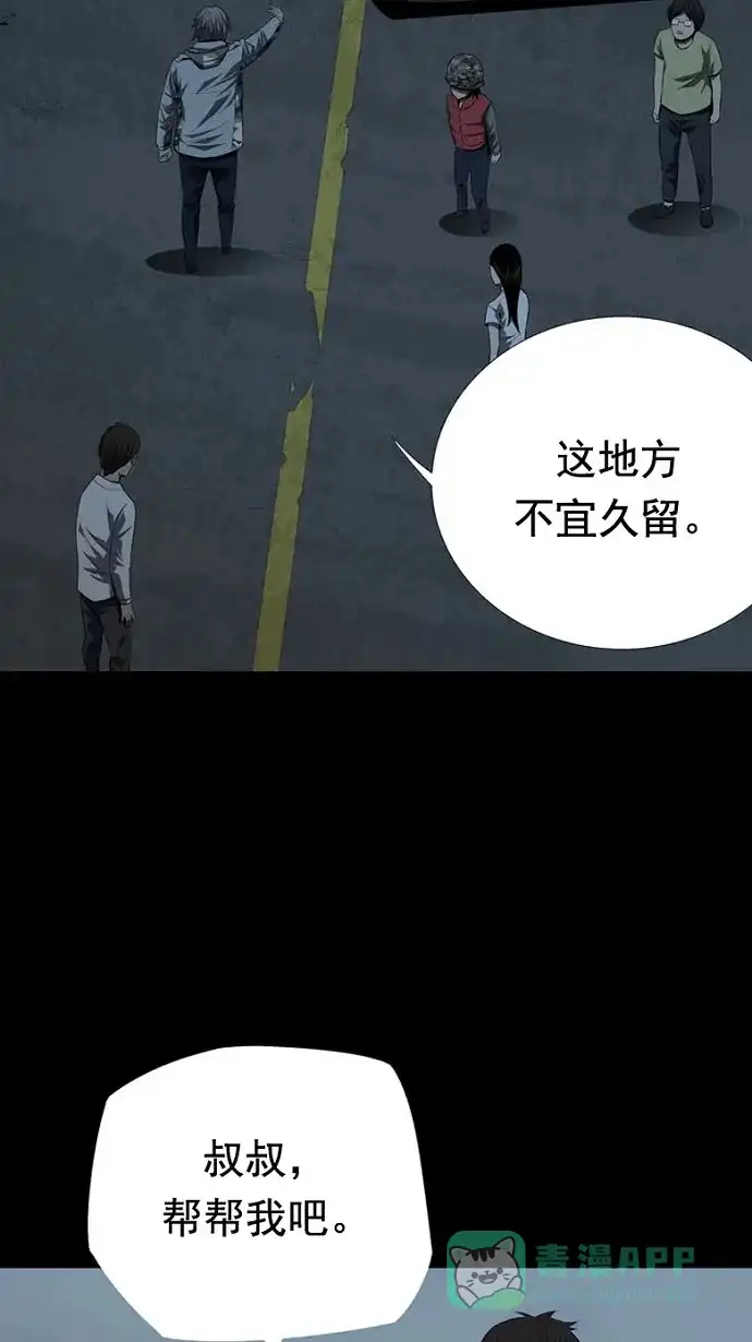 《虫穴》第34话 第23页