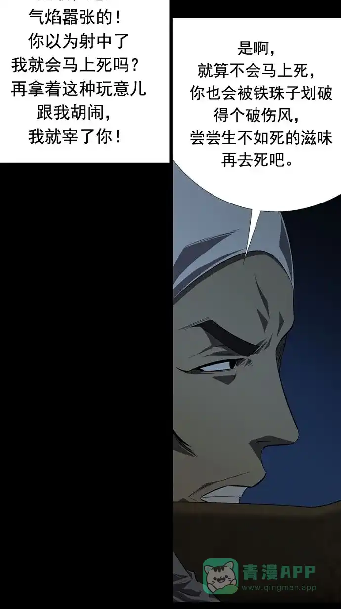 《虫穴》第34话 第76页