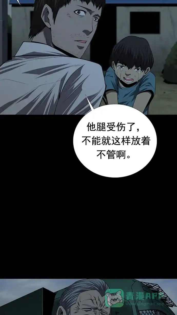 《虫穴》第34话 第29页