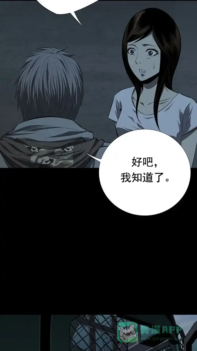 《虫穴》第34话 第33页