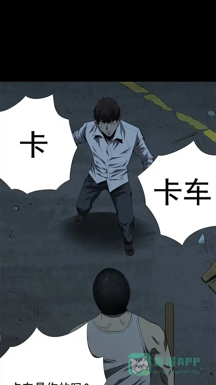 《虫穴》第34话 第8页