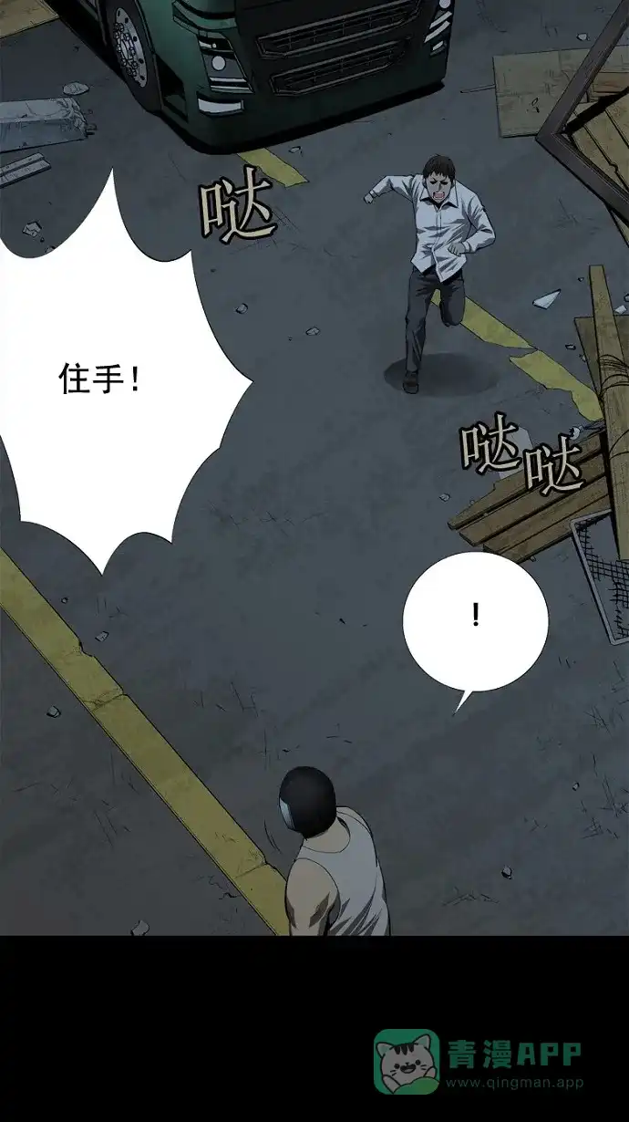 《虫穴》第34话 第6页