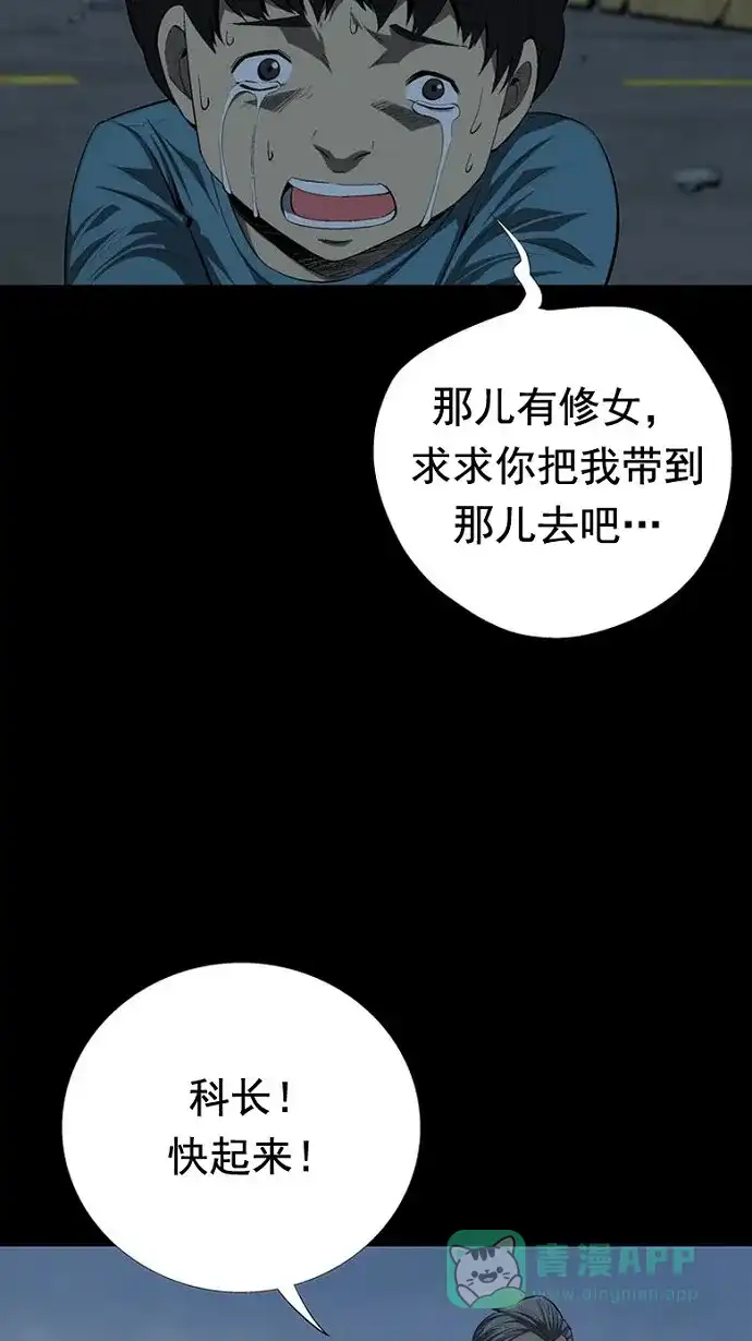 《虫穴》第34话 第27页