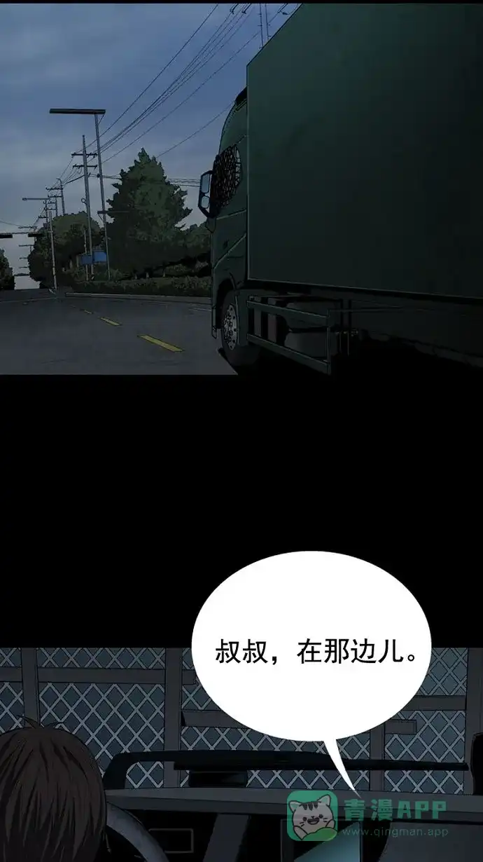 《虫穴》第34话 第36页