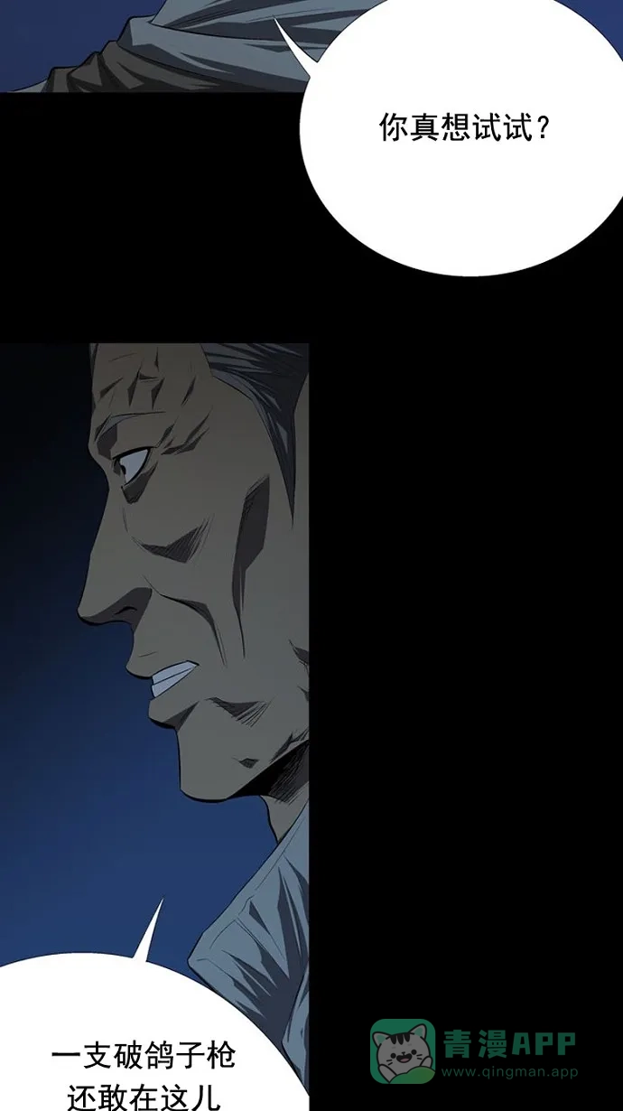 《虫穴》第34话 第75页