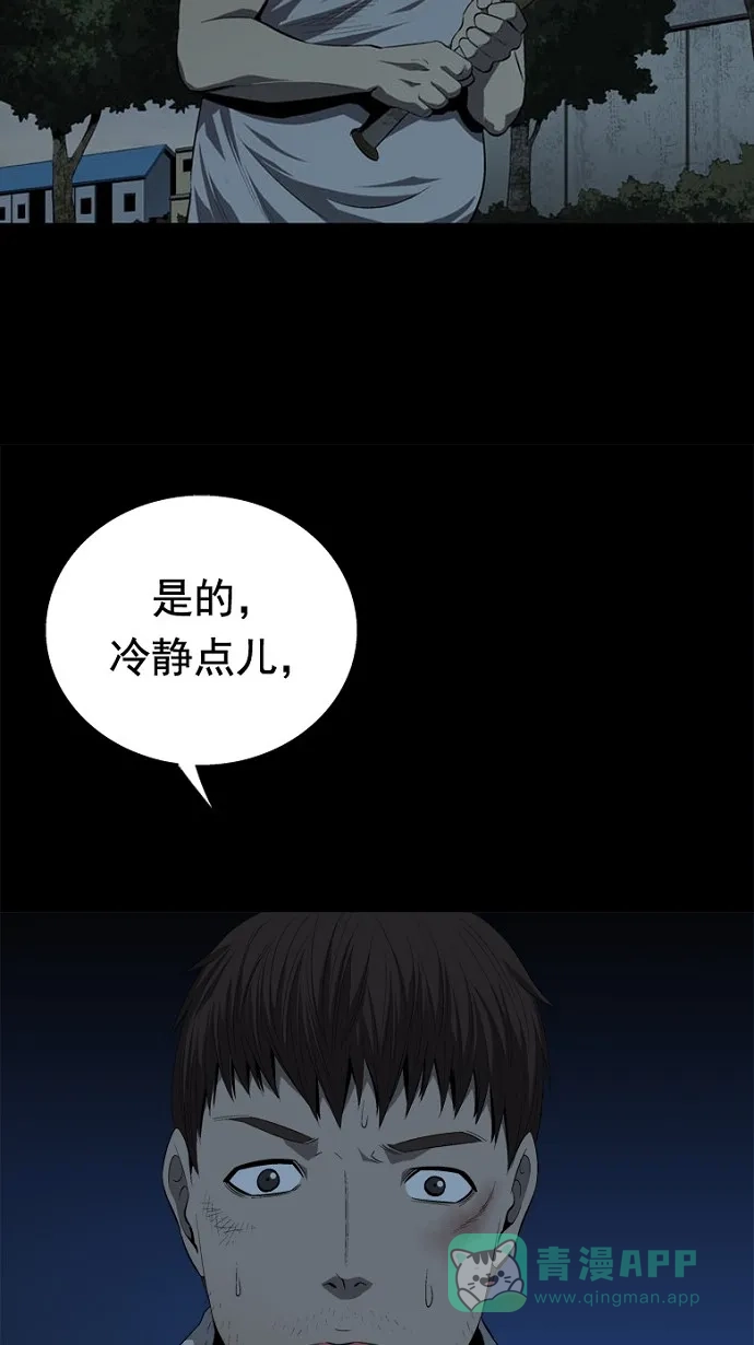 《虫穴》第34话 第11页