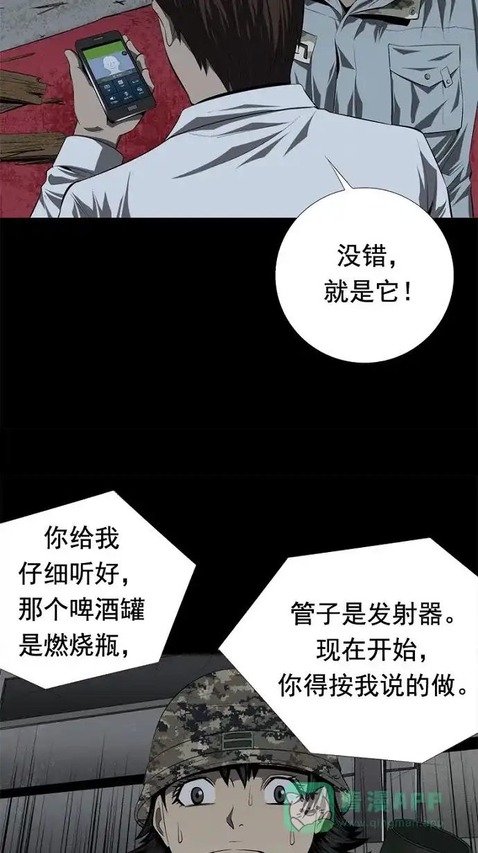 《虫穴》第35话 第60页