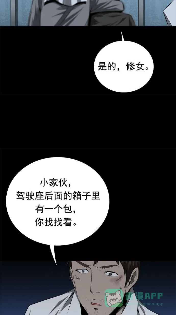 《虫穴》第35话 第58页