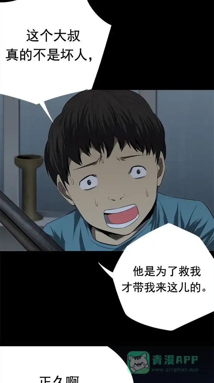 《虫穴》第35话 第3页