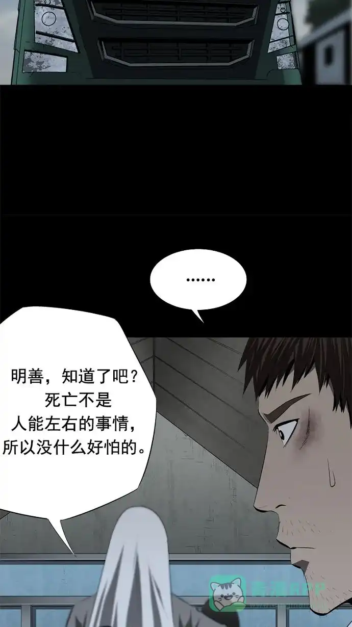《虫穴》第35话 第57页