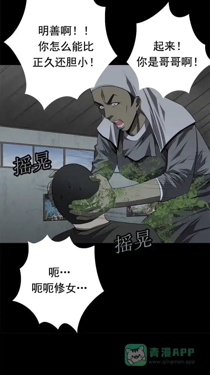 《虫穴》第35话 第41页