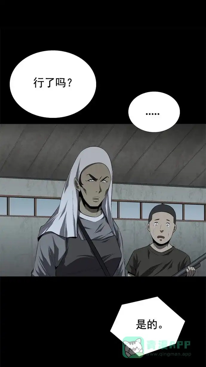 《虫穴》第35话 第66页