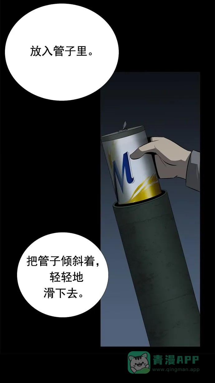 《虫穴》第35话 第65页
