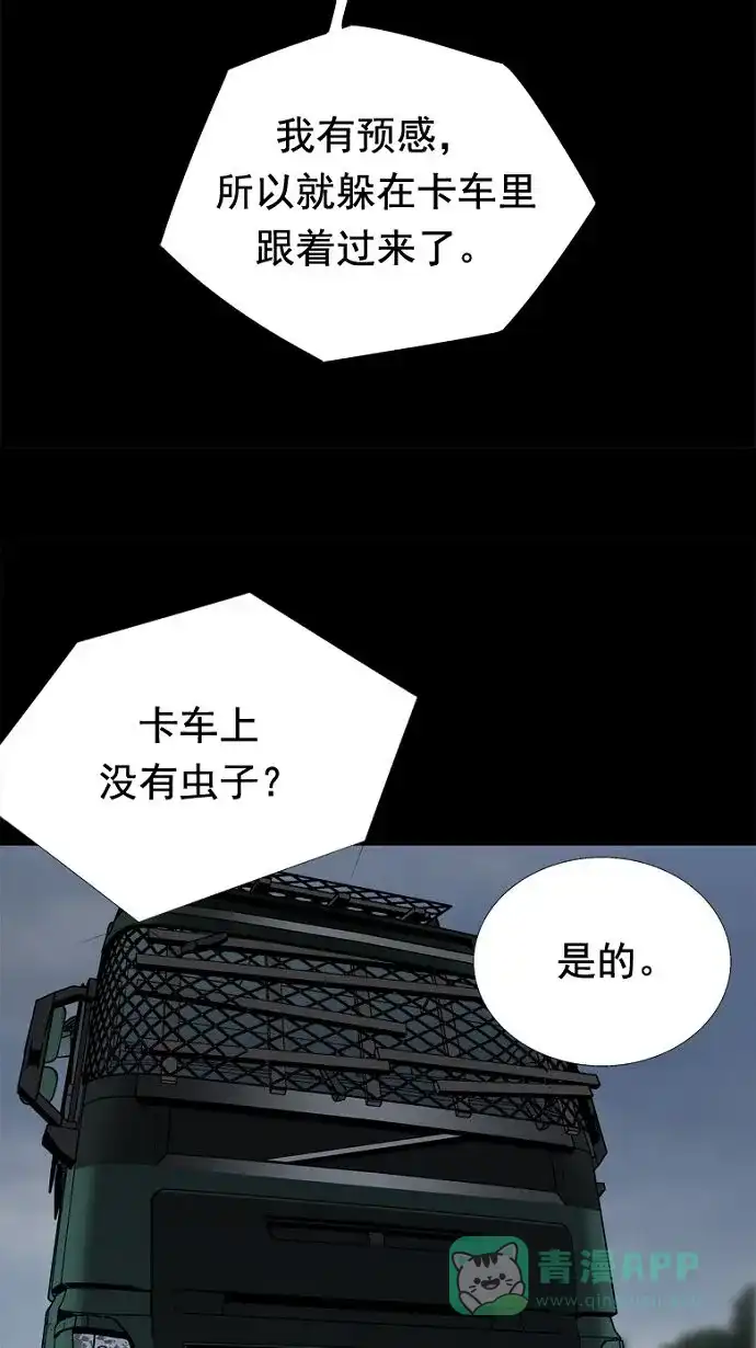 《虫穴》第35话 第56页