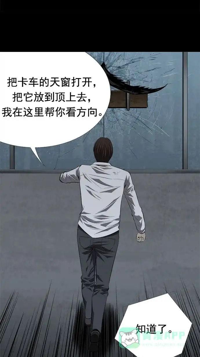 《虫穴》第35话 第67页