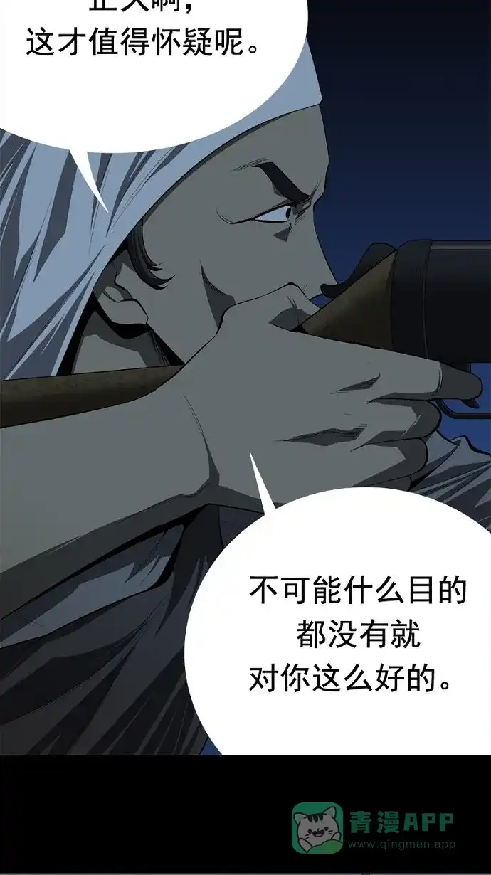 《虫穴》第35话 第4页