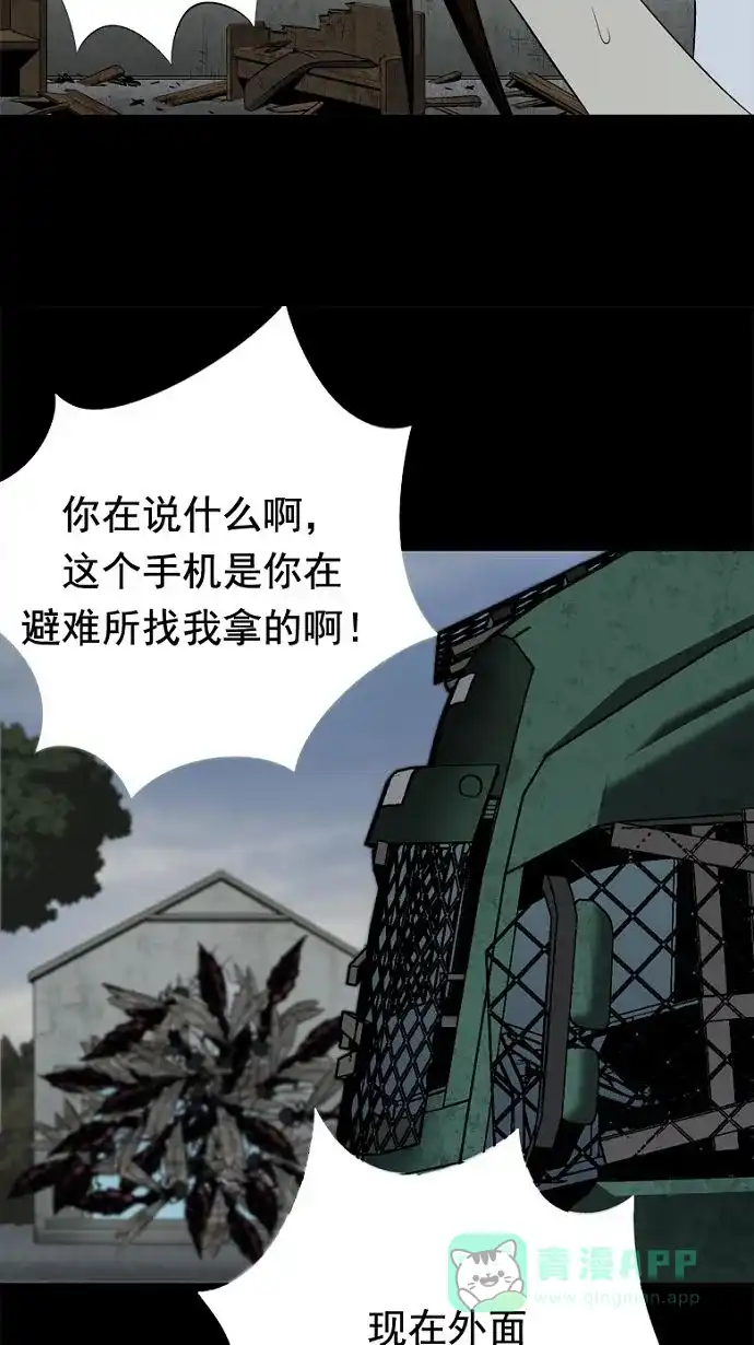 《虫穴》第35话 第54页