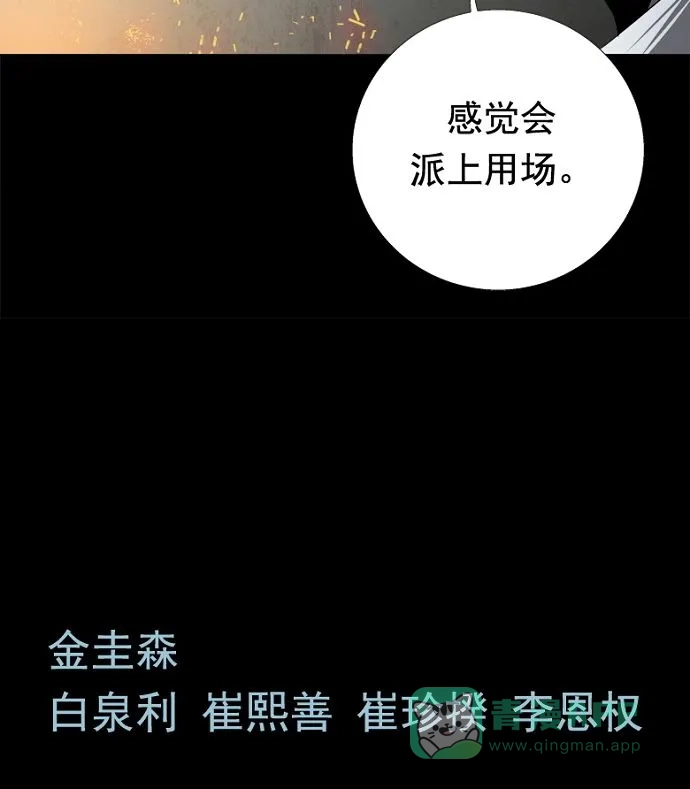 《虫穴》第35话 第84页