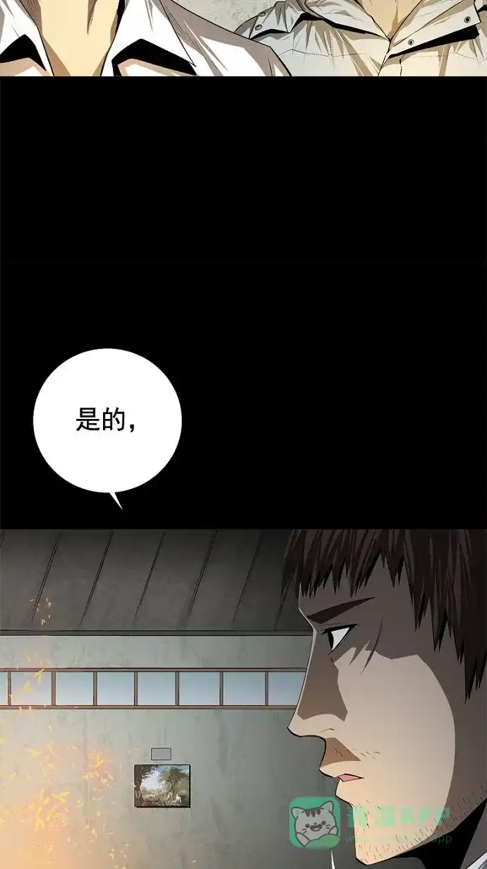 《虫穴》第35话 第83页