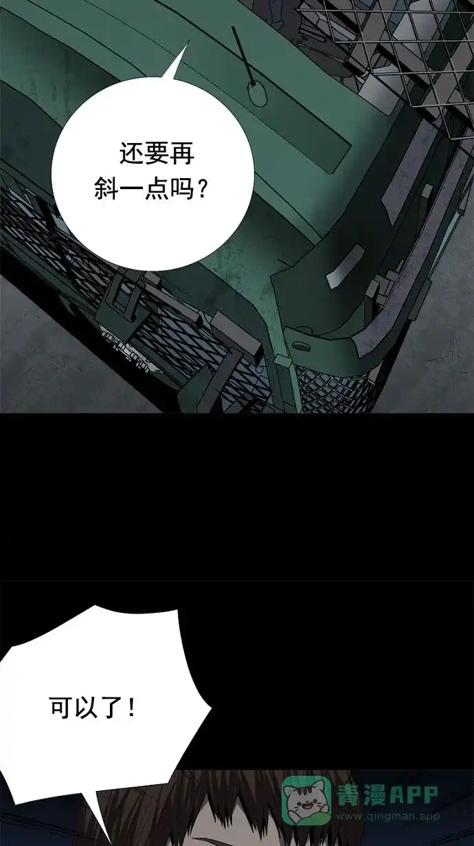 《虫穴》第35话 第72页