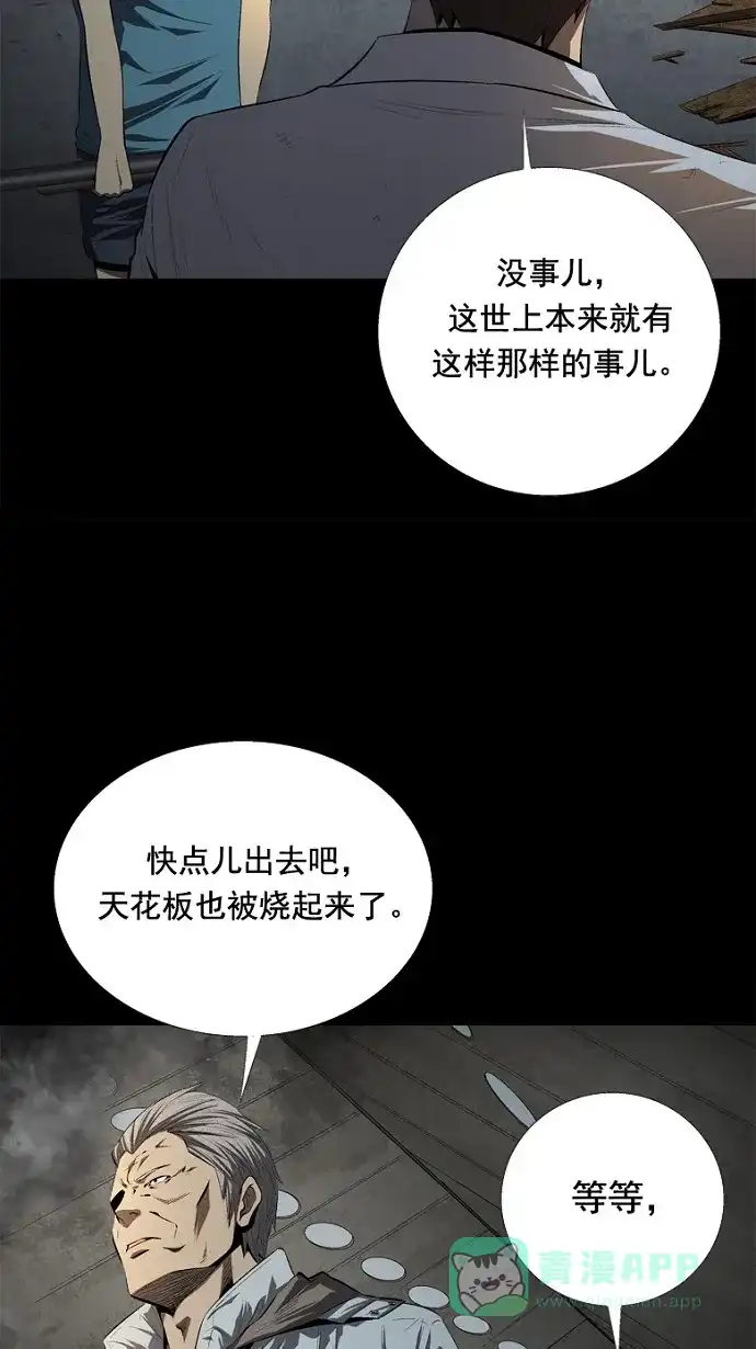 《虫穴》第36话 第8页